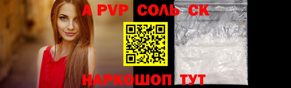 A-PVP крисы CK Реутов
