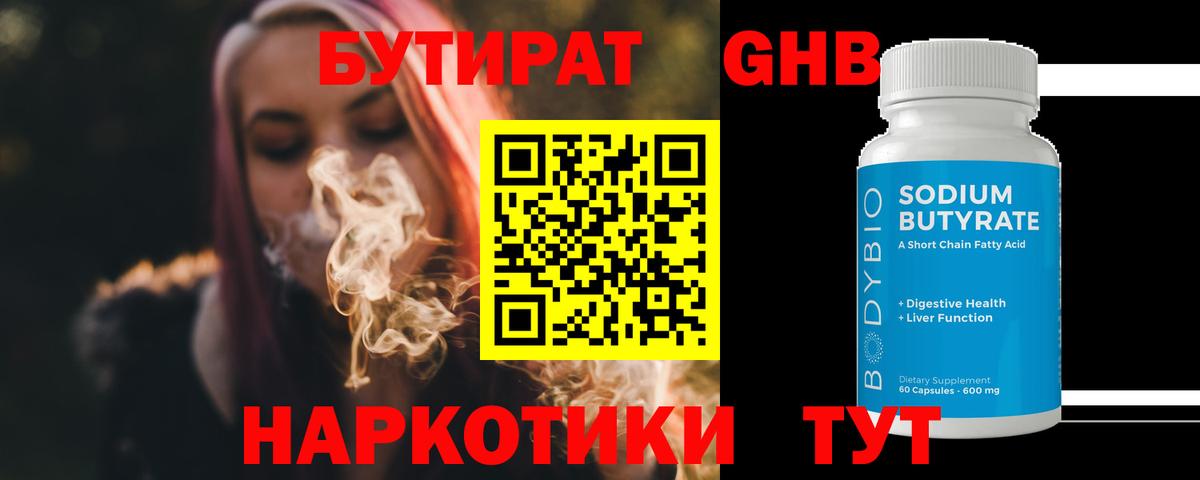 БУТИРАТ вода  Вход с VPN  Реутов 