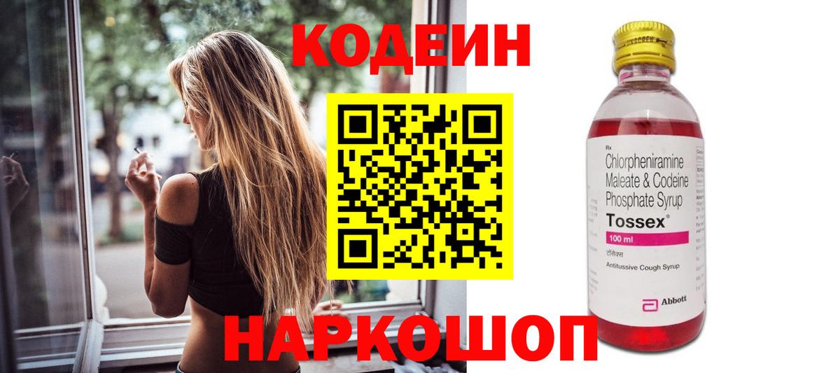 Реутов  Кодеиновый сироп Lean напиток Lean (лин)  Вход с VPN 